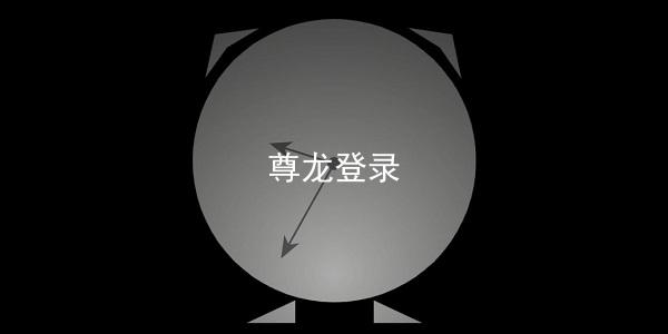 尊龙登录
