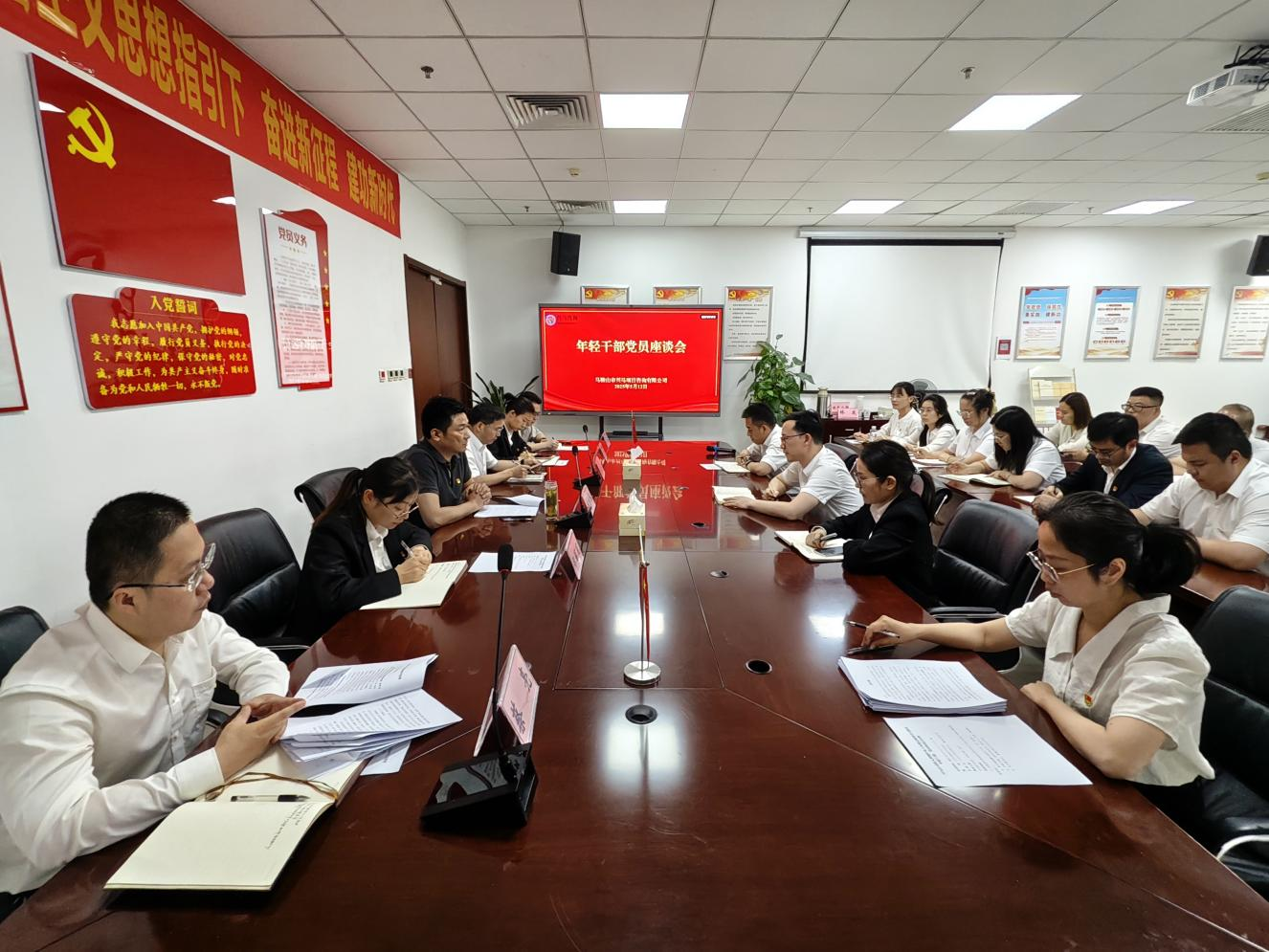 亿万先生公司开展年轻干部、党员座谈会