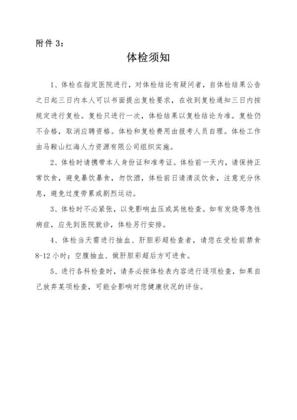 亿万先生2025年果真招聘见习岗位面试效果及体检相关事项通告
