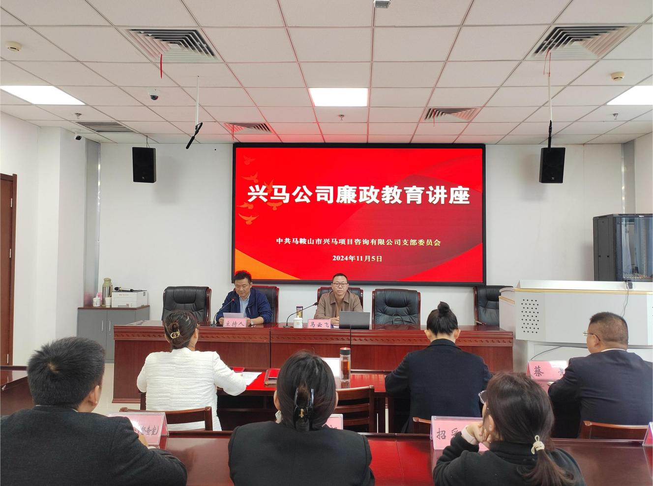 亿万先生公司开展廉政教育专题讲座