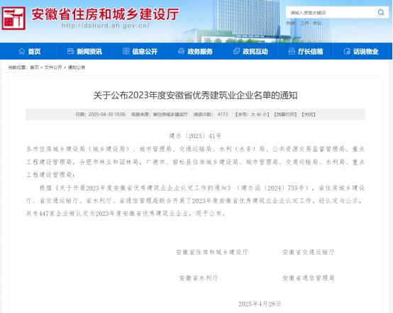 喜报！亿万先生公司获得“安徽省优异修建业企业”殊荣