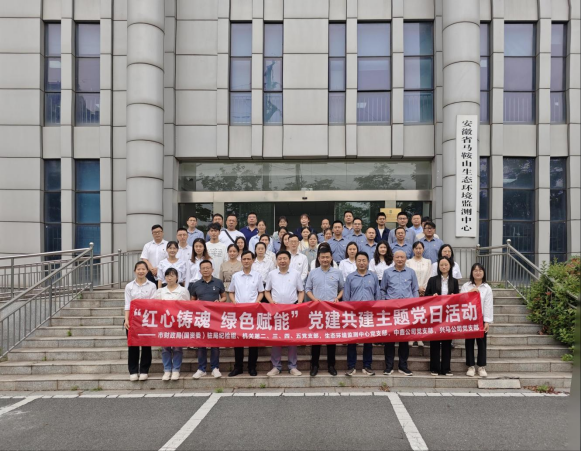 红心铸魂 绿色赋能—市财务局（国资委）机关部分党支部、生态情形监测中心党支部、中鑫公司党支部、亿万先生公司党支部联合开展主题党日运动